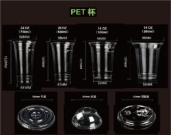 PET冷杯